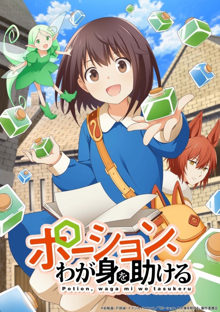 Potions Will Save Me (2025 Anime)